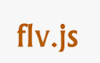flv.js